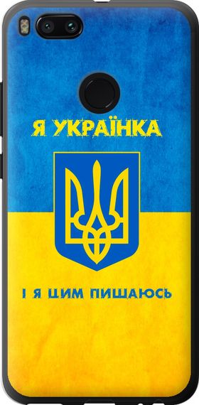 Чехол на Xiaomi Mi 5X Я украинка "1167u-1042-17620"