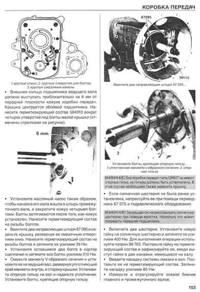 Scania 93 / 113 / 143. Посібник з ремонту. том 2. Книга | Зображення 8