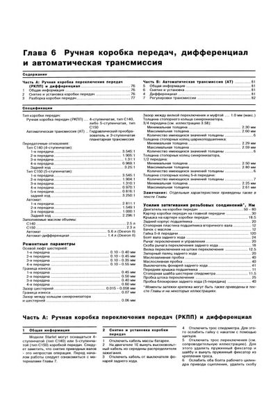 Toyota Starlet. Посібник з ремонту. Книга | Зображення 4
