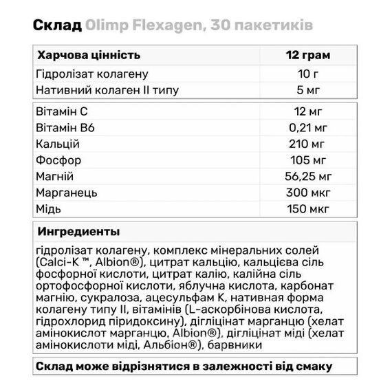 Хондропротектор (для спорту) Olimp Nutrition Flexagen 30 sachet Raspberry | Зображення 2