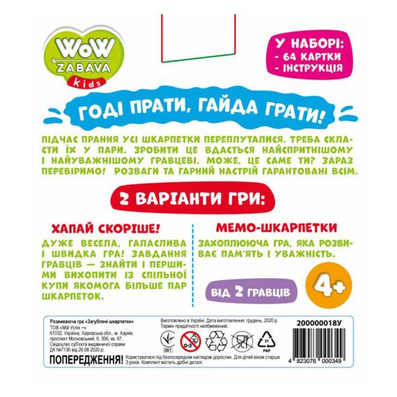 Настільна гра-мемо "Втрачені шкарпетки" 200000018, 64 картки | Зображення 1