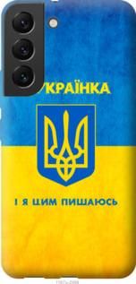Чохол для Samsung Galaxy S22 з силікону FCh_021001