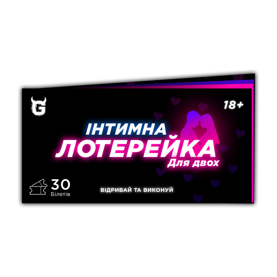 Интимная лотерейка: для двоих (18+) sexstyle