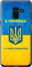 Чехол на Samsung Galaxy A8 2018 A530F Я украинка "1167u-1344-17620"