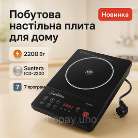 Сенсорна інфрачервона плита, Портативна плита електро Переносна електрична AU-75
