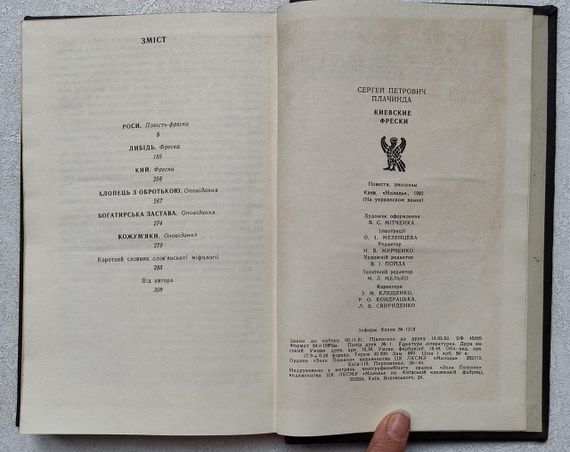 Плачинда С. П. Киевские фрески | Зображення 4