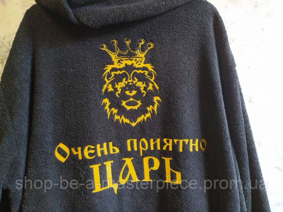 Халат мужской махровый черный c вышивкой Очень приятно Царь подарок мужу папе парню куму мужчине