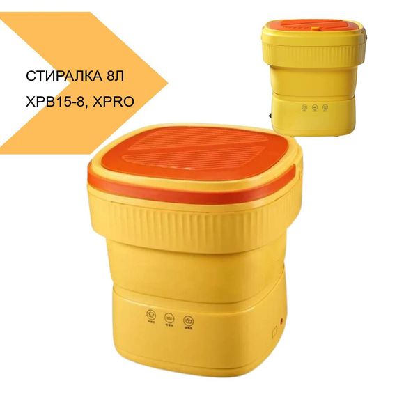 Стиральна машина мині ведро складне ОРИГІНАЛ 8л. XPRO XPB15-8 чорний (41633-16045_1320) | Зображення 1