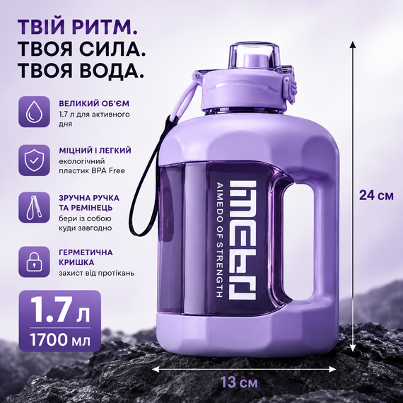 Спортивная бутылка для воды 1.7 л (1700 мл) фиолетовая, ЭКО пластик BPA Free с ручкой и ремешком | Зображення 3