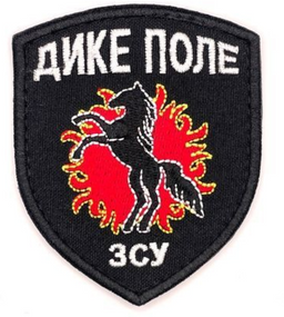 Шеврон Дике Поле ЗСУ
