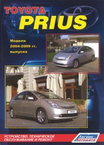 Toyota Prius. Посібник з ремонту й експлуатації. Книга