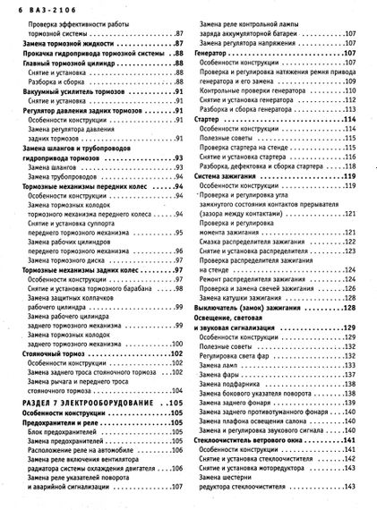ВАЗ-2106. Руководство по ремонту и техническому обслуживанию. Книга | Зображення 2