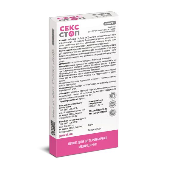 Таблетки Provet СЕКСТОП для котів та собак усіх порід контрацептив 10 таблеток | Зображення 1