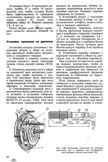 Москвич-2141. Руководство по ремонту и эксплуатации. | Зображення 6