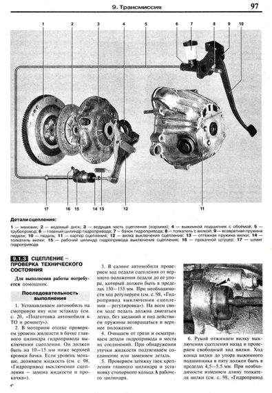 Москвіч 2140, 2137. Посібник з ремонту й експлуатації. Книга. | Зображення 4