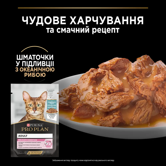 Вологий корм PRO PLAN Adult Delicate для дорослих котів із чутливим травленням, океанічна риба 86г | Зображення 4