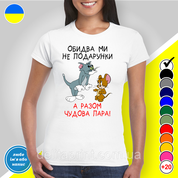 Парні футболки для закоханих з принтом "Обидва ми не подарунки" | Зображення 2