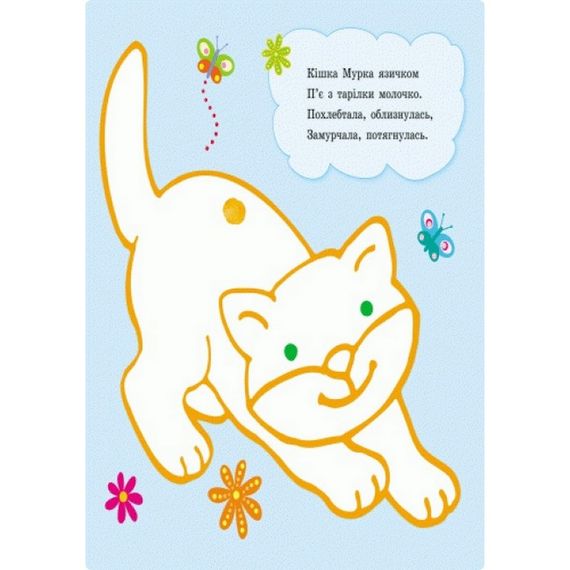 Пальчиковые рисовалки: Р-р-р в полоску Ранок 509023 на украинском языке | Зображення 4