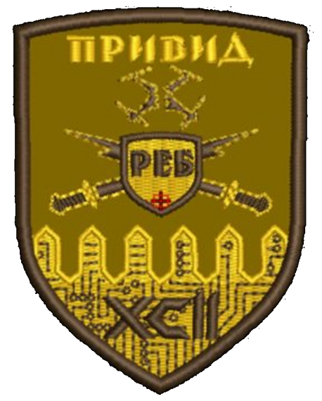 Шеврон Привид РЕБ XCLL