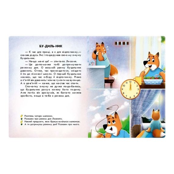 Чтение с наклейками "Лесные истории" 1496008, 7 историй по слогам | Зображення 1