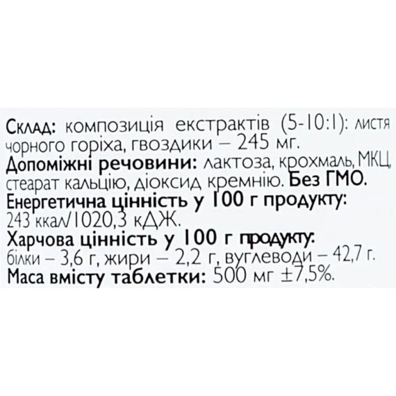 Пищеварительные ферменты All be Ukraine BWL 60 Tabs | Зображення 1