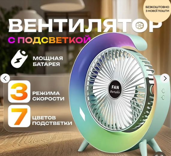 Портативний міні вентилятор з RGB LED підсвічуванням та функцією нічника | Зображення 4