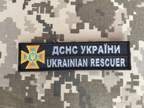 Шеврон ДСНС (полоска на грудь)