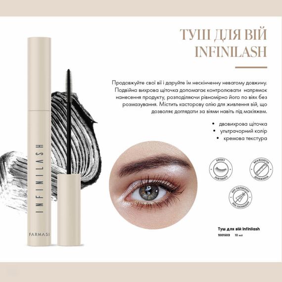Туш для подовження вій Infinilash Farmasi 9 мл | Зображення 3