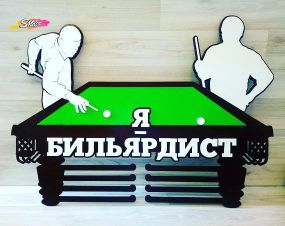 Медальниця більярд, іменна, дерев'яна, з фоторамкою, полка для кубків і медалей
