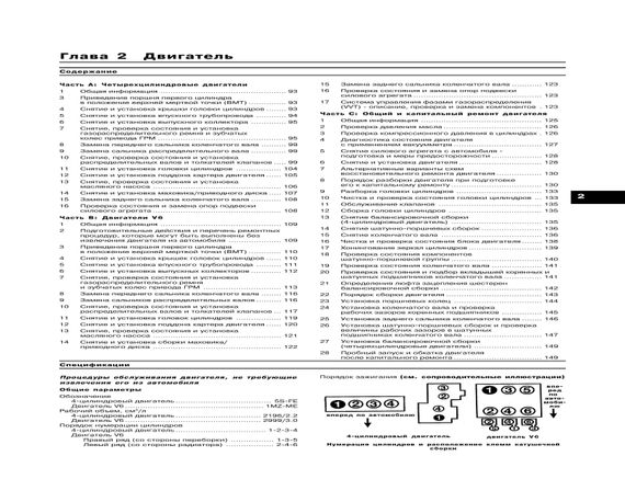 Toyota Camry / Avalon / Solara / Lexus ES 300. Посібник з ремонту й експлуатації. Книга | Зображення 4