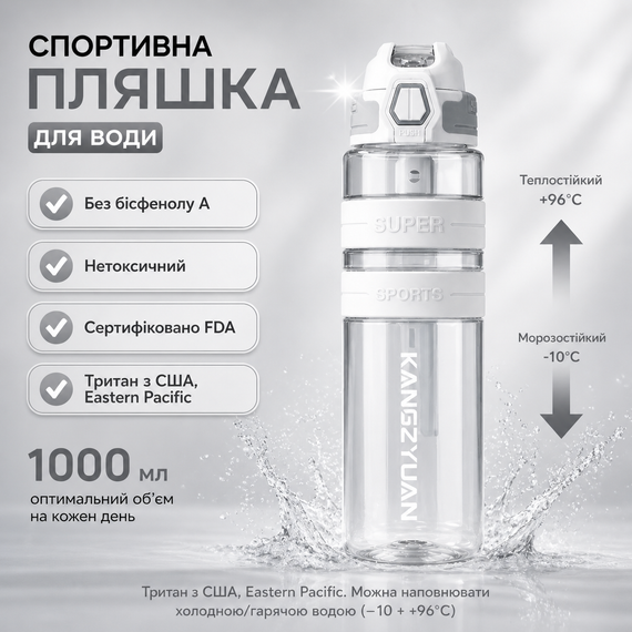 Спортивная бутылка для воды KANGZYUAN 700 мл Белая Тритановая (BPA Free), с клапаном и поилкой | Зображення 3