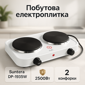 Міні електрична плита Suntera, Маленька електрична плитка, Плита для приготування страв GI-58