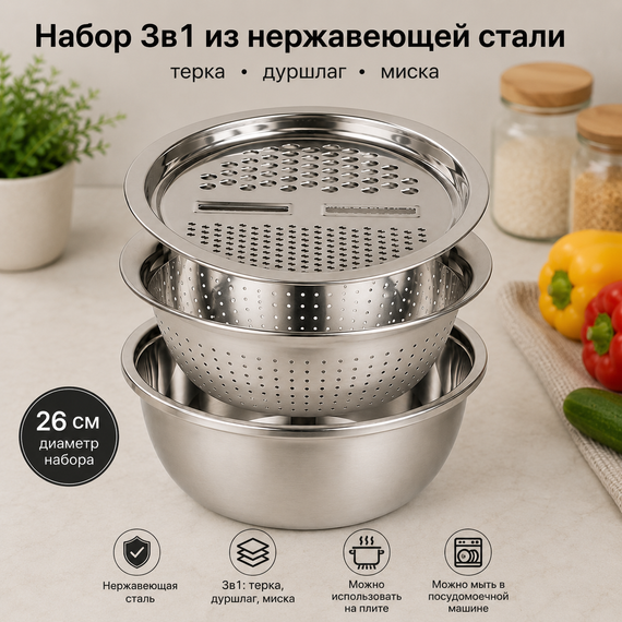 Набір 3в1 (миска, терка, друшляк) нержавіюча сталь / Терка-овочерізка для кухні 26 см | Зображення 2