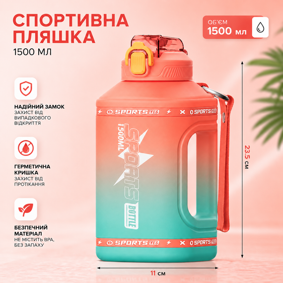 Спортивная бутылка для воды 1500 мл (1.5 л) с ручкой, BPA Free, Оранжевый градиент | Зображення 3