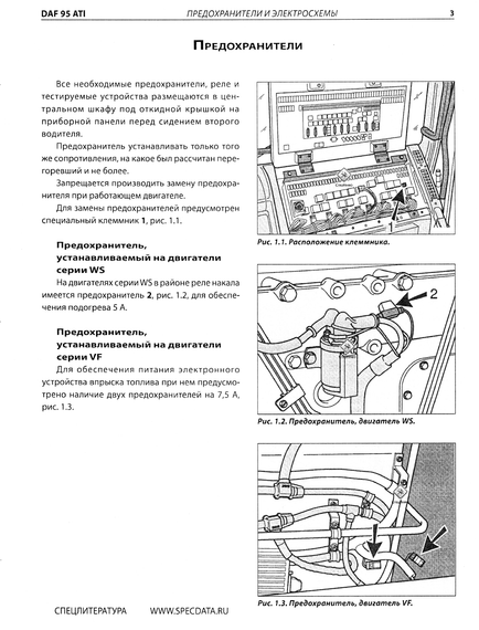 DAF 95 ATI Электросхемы и предохранители. Книга | Зображення 1