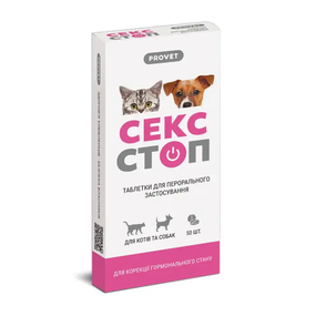Таблетки для собак і котів ProVet СЕКССТОП, 10 табл.