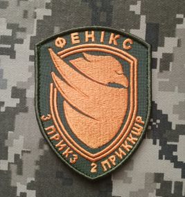 Шеврон 3 ПРИКЗ 2 ПРИККШР Щит Зеленый кант