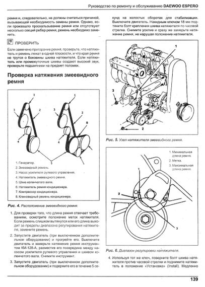 Daewoo Espero. Посібник з ремонту й експлуатації. Книга | Зображення 7