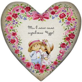 Подушка сердце XXL Ти в мене справжнє Чудо! 57x57 см (6PS_15L027)