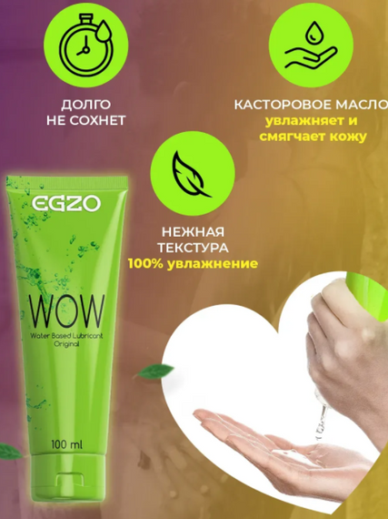 Лубрикант "EGZO WOW" класичний 100 мл Sex Aura | Зображення 1