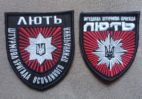 Шеврон "Лють" - 2шт (комплект)