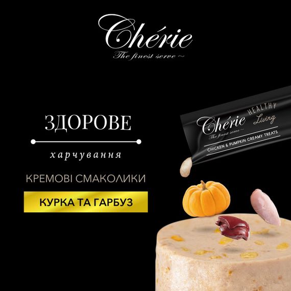 Ласощі для котів з куркою Cherie Healthy Living Cream Treat Cat Chicken & Pumpkin Puree, 12 гр х 4 шт | Зображення 1