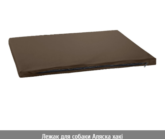 Лежак Аляска , лежанка для котов и собак спальное место Цвет хаки M-70*50