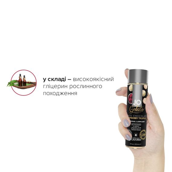 Змазка на водній основі JO GELATO White Chocolate Raspberry (120 мл) без цукру та парабенів | Зображення 3