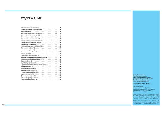 «Волга» ГАЗ 21. Красочный альбом по устройству. Книга | Зображення 4