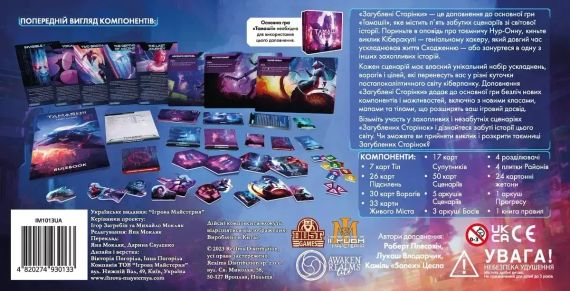 Настільна гра Тамашіі: Хроніка Сходження. Загублені Сторінки (Tamashii: Chronicle of Ascen. Lost Pages) | Зображення 1