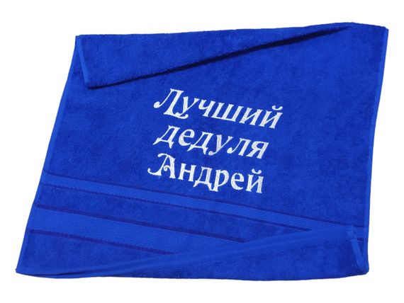 Рушник з іменною вишивкою махровий для обличчя 50*90 синій дідусеві Андрій 00113