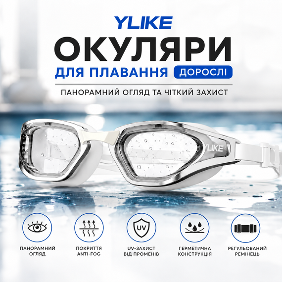 Очки для плавания YLIKE с панорамными линзами, антифог покрытием и UV защитой, регулируемый ремешок, белые