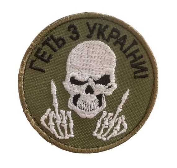 Шевроны  Медаль  " Геть З Украiни  череп" с вышивкой хаки