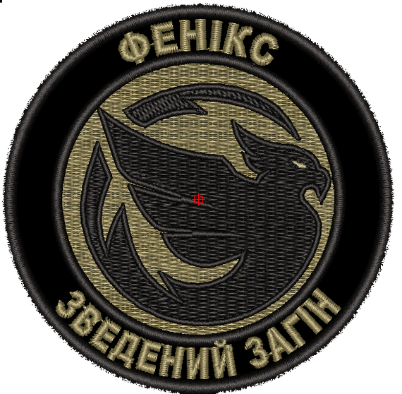 Шеврон Фенікс Зведений загін (чорний, піксель або олива)